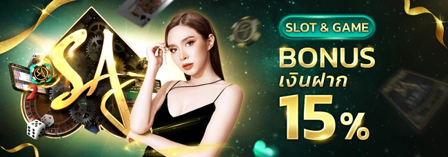 โบนัสเงินฝาก
