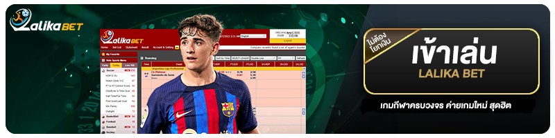 Lalika Bet