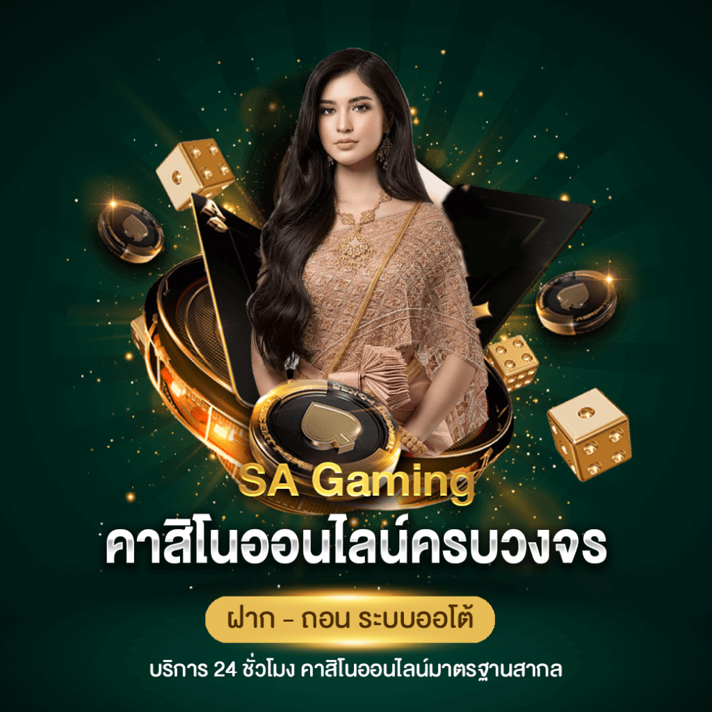 SA Gaming Square